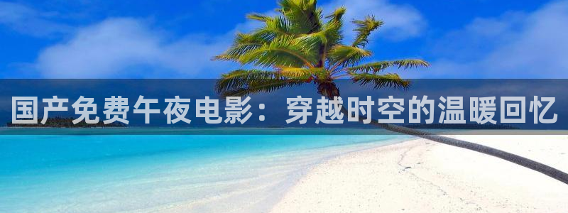 女士的品格午马电影