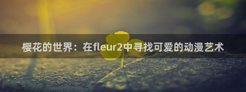 柳舟记电视剧免费观看全集高清午马电影