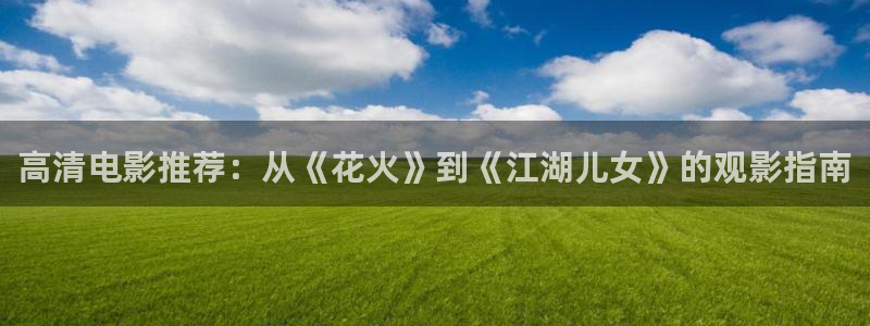外出2午马电影免费观看电影