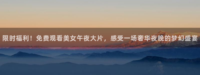 午马电影在线观看全集免费高清电影