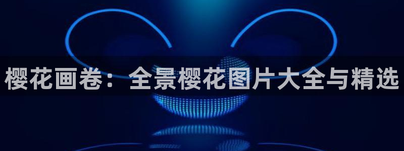 动漫星空