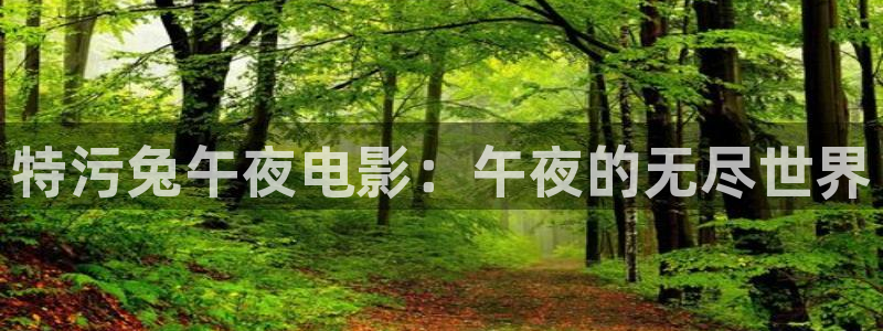 午马电影和私人影院