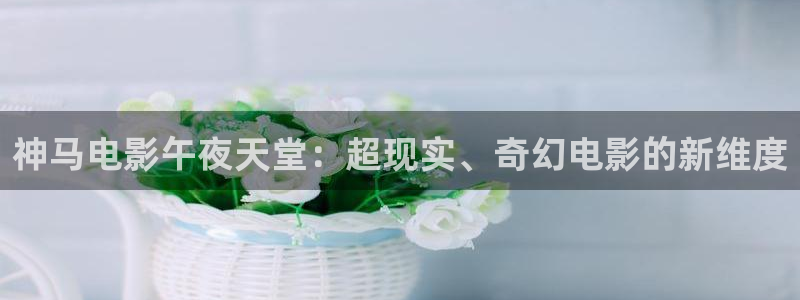 午马电影电影